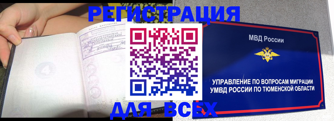 прописка гарантия в Карасуке