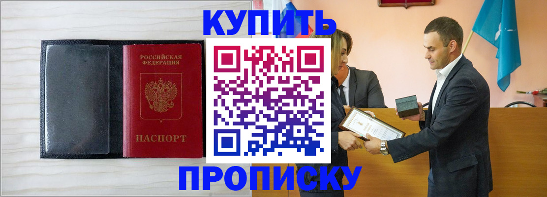 прописка для кредита в Карасуке