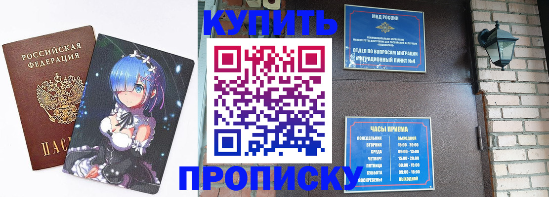 прописка паспорт в Карасуке