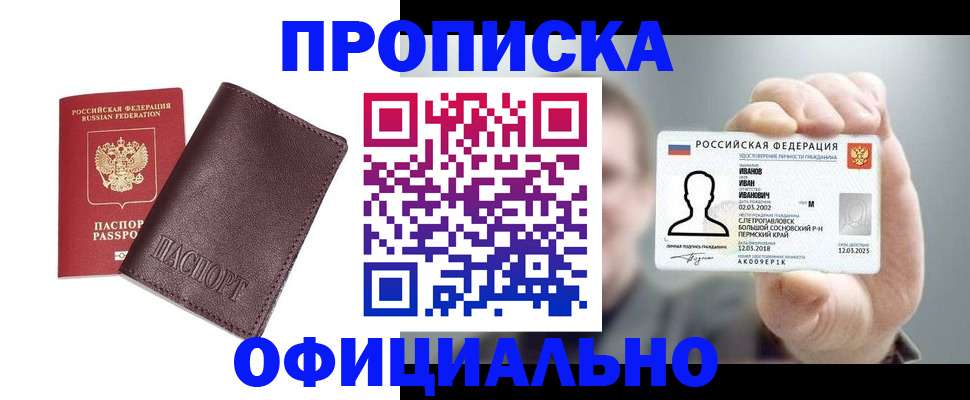 прописка для школы в Карасуке